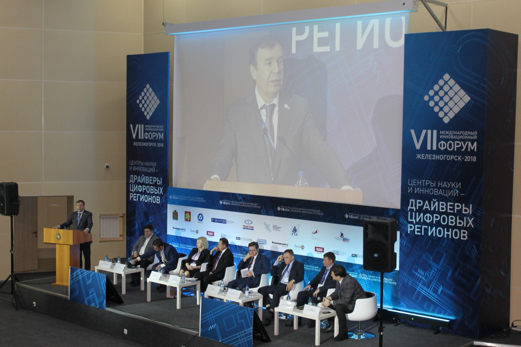 Виктор Зубарев принял участие в VII Международном инновационном форуме в Железногорске