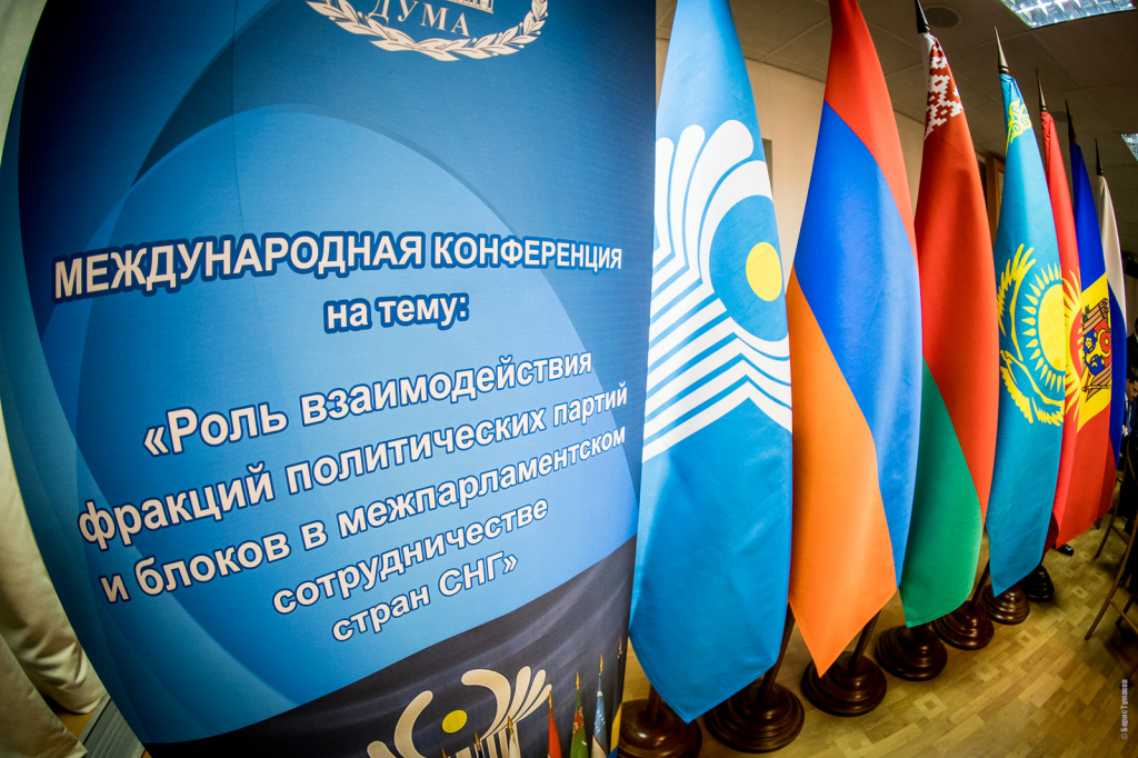 В Госдуме прошла конференции о роли фракций в межпарламентском сотрудничестве стран СНГ