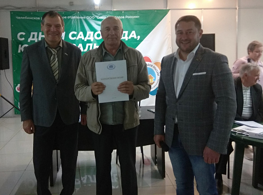 Андрей Барышев наградил южноуральских садоводов