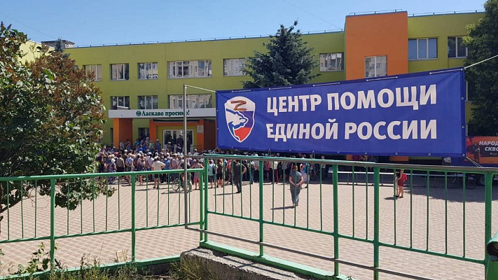 «Единая Россия» открыла центр гуманитарной помощи в Лисичанске в ЛНР