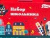 В Волгоградской области стартовала акция «ЕДИНОЙ РОССИИ» «Собери ребенка в школу»
