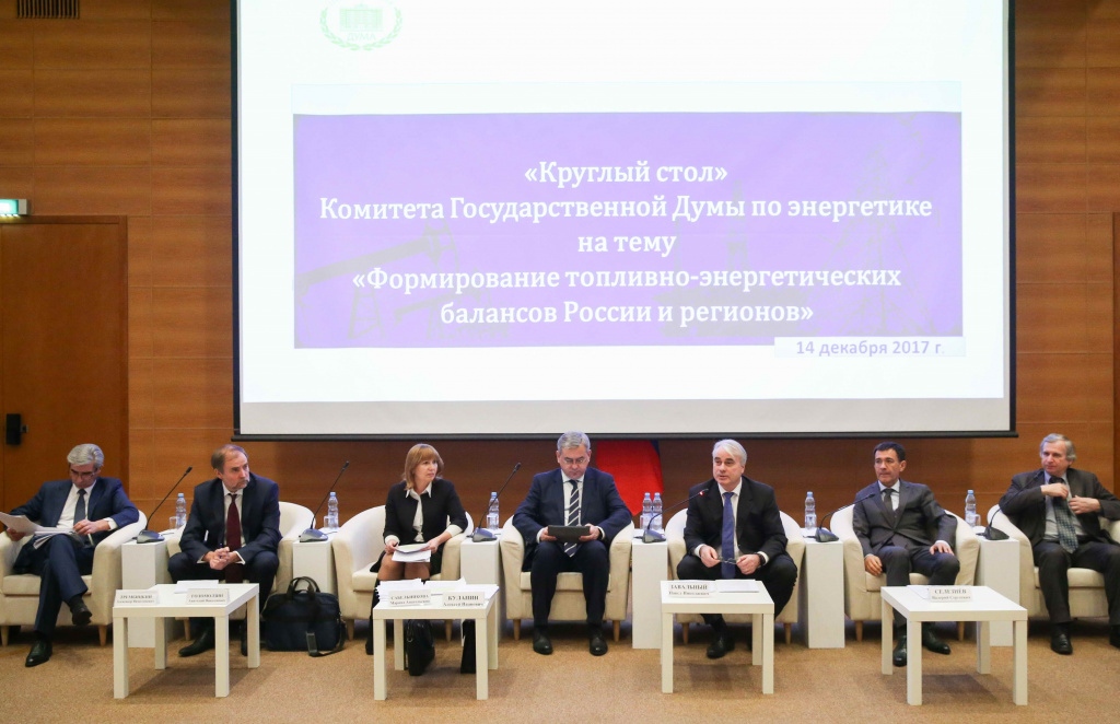 Круглый стол на тему: «Формирование топливно-энергетических балансов России и регионов»