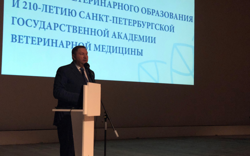 Сергей Яхнюк принял участие в заседании, посвященном 210-летию Санкт-Петербургской государственной академии ветеринарной медицины