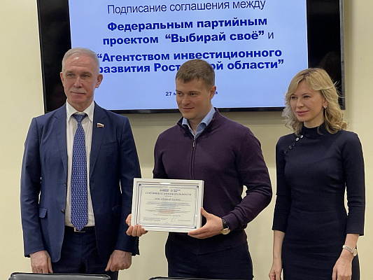 Партпроект «Выбирай свое»  и Агентство инвестиционного развития Ростовской области подписали Соглашение о сотрудничестве