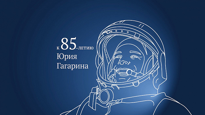«Его имя и улыбку помнят все»: депутаты фракции «ЕДИНАЯ РОССИЯ» о Юрии Гагарине 