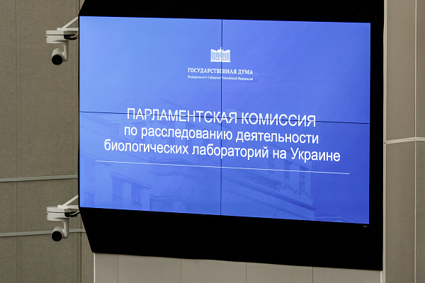 Госдума утвердила итоговый доклад парламентской комиссии по расследованию деятельности американских биолабораторий на Украине