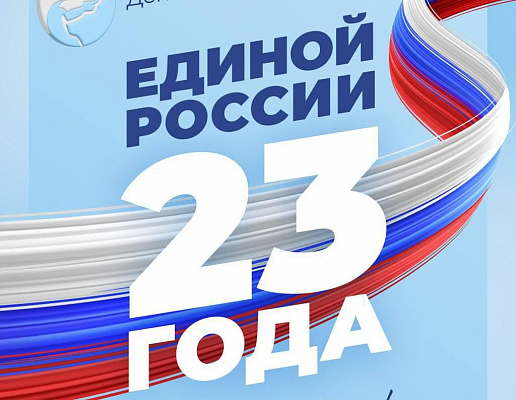 Приоритетом политики «Единой России» остается благополучие граждан страны